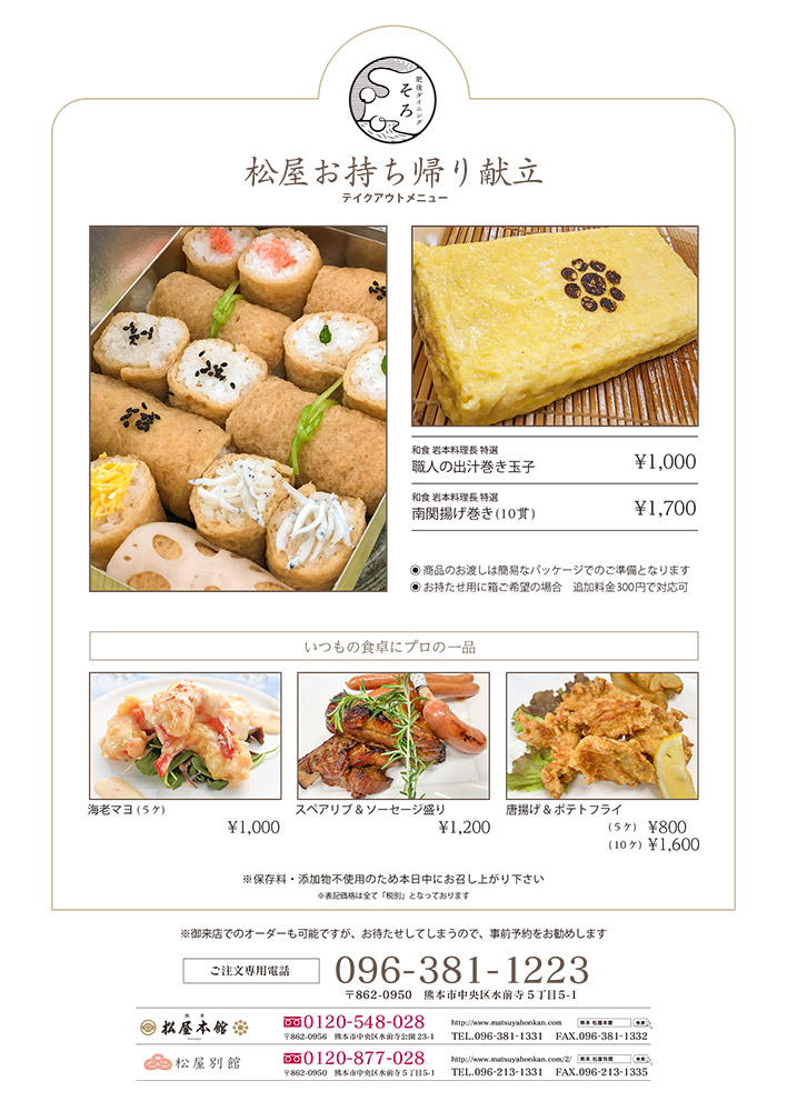 テイクアウトメニュー