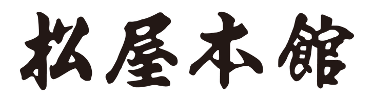 松屋本館