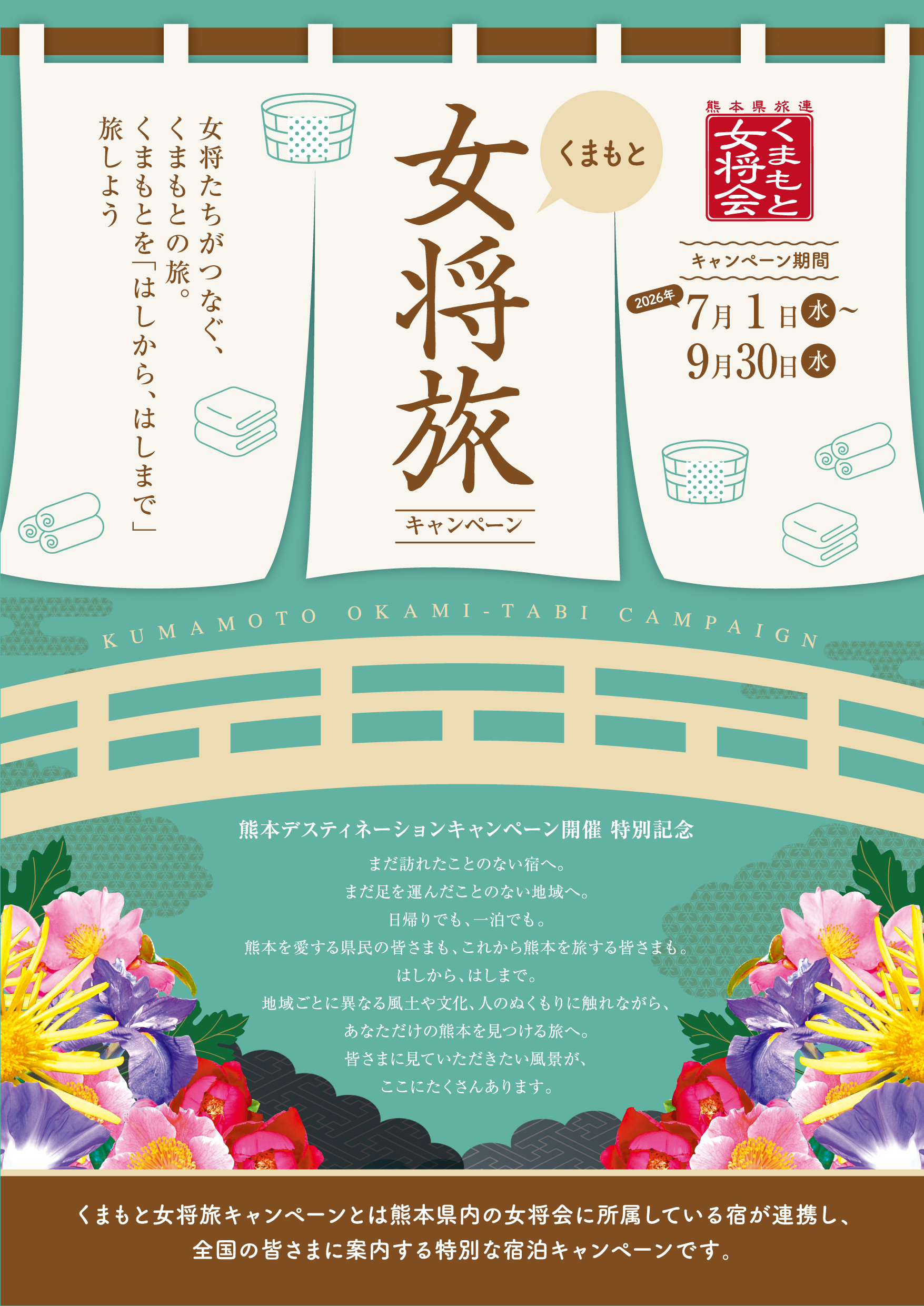 女将がつなぐ、熊本の旅へ